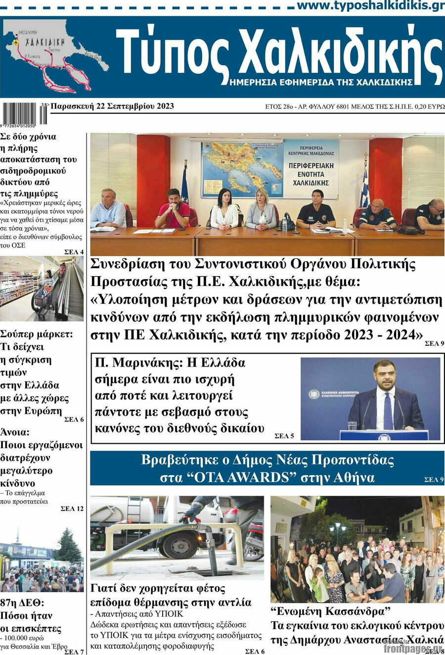 Τύπος Χαλκιδικής