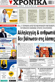 /Χρονικά της Δράμας