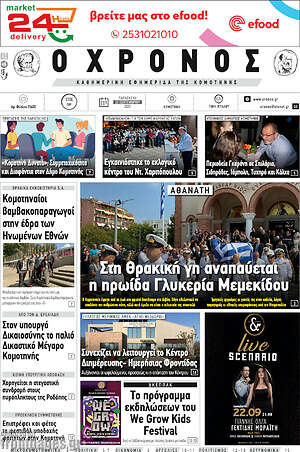 Πρωτοσέλιδο Χρόνος