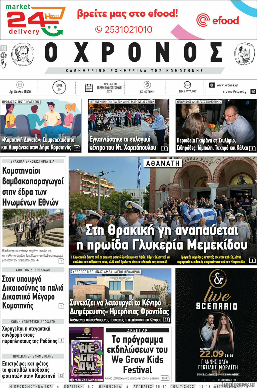 Χρόνος