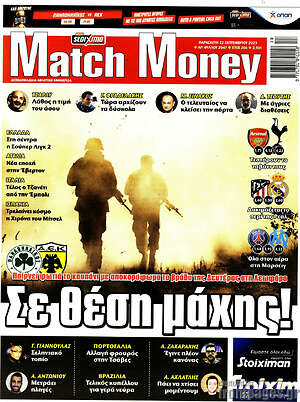Πρωτοσέλιδο εφημερίδας Match Money - protoselida