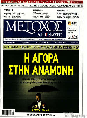 Πρωτοσέλιδο Μέτοχος