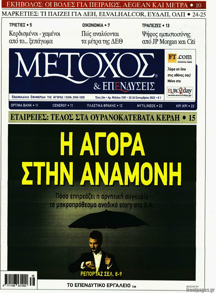 Μέτοχος