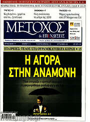 /Μέτοχος