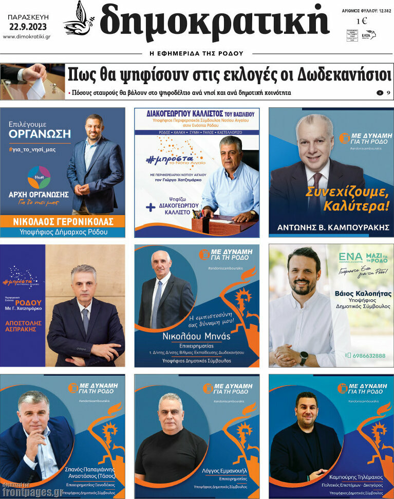 Δημοκρατική Ρόδου