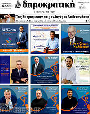 /Δημοκρατική Ρόδου