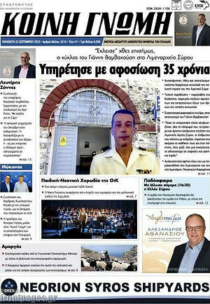 Πρωτοσέλιδο Κοινή Γνώμη
