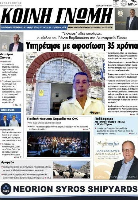 Κοινή Γνώμη