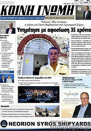 /Κοινή Γνώμη