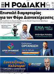 /Η Ροδιακή