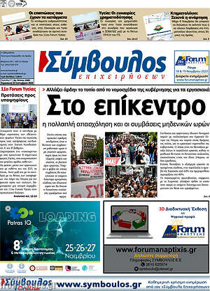 Πρωτοσέλιδο Σύμβουλος