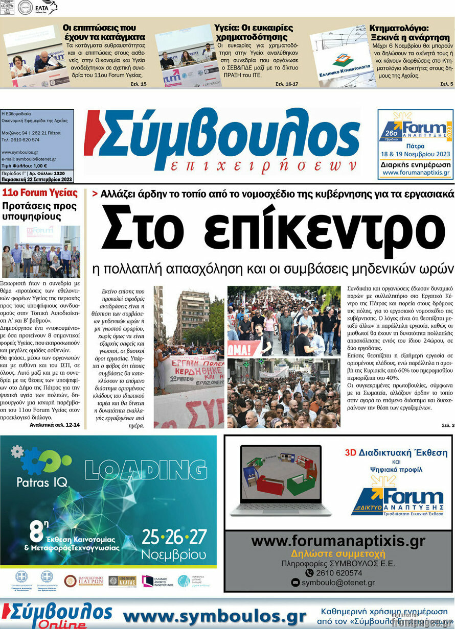 Σύμβουλος