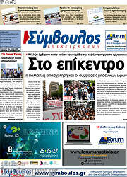 /Σύμβουλος