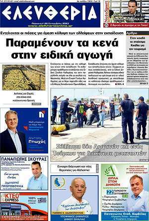 Πρωτοσέλιδο Ελευθερία