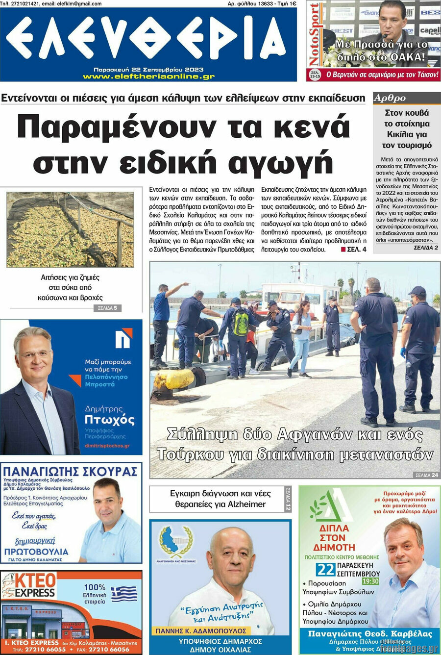 Ελευθερία