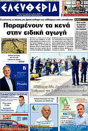 /Ελευθερία