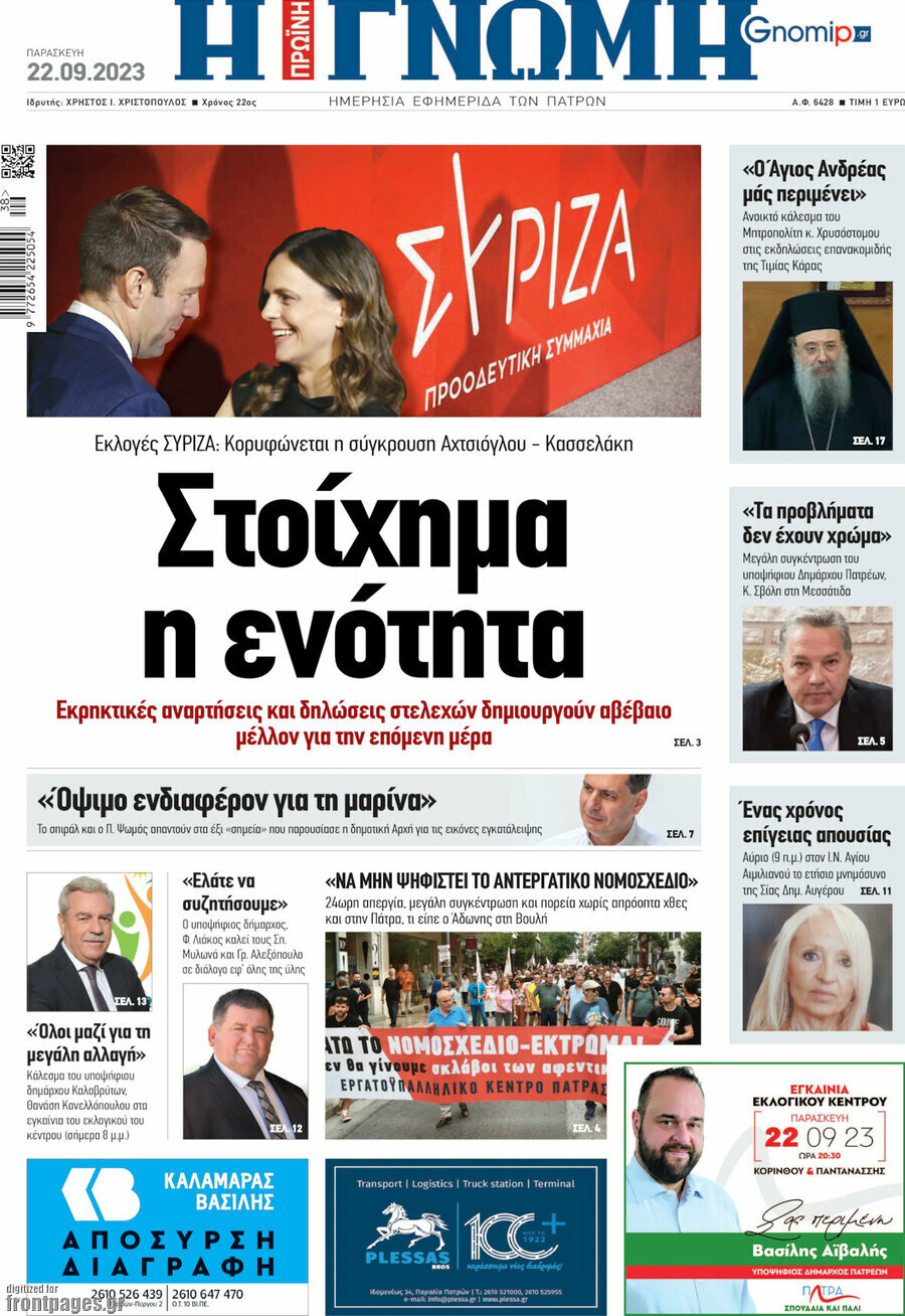 Η Γνώμη