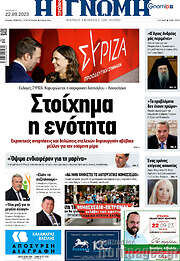 /Η Γνώμη