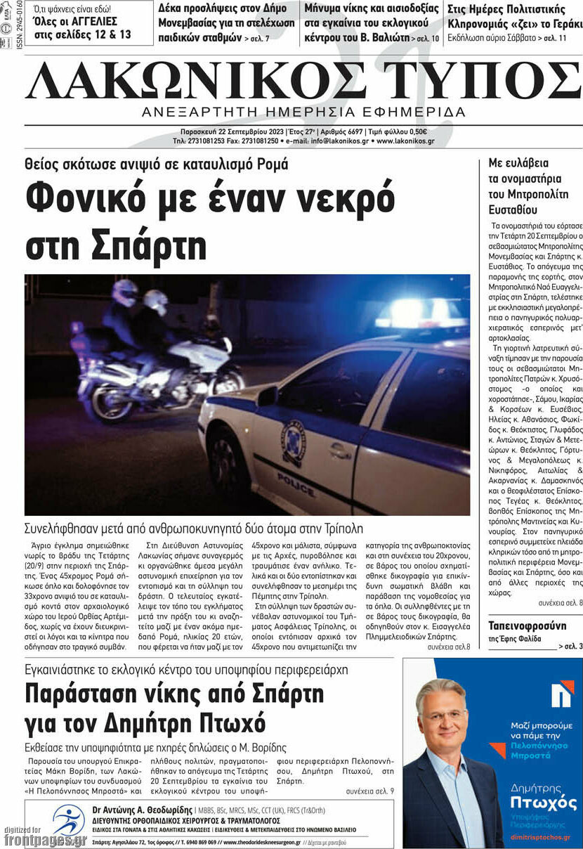 Λακωνικός Τύπος