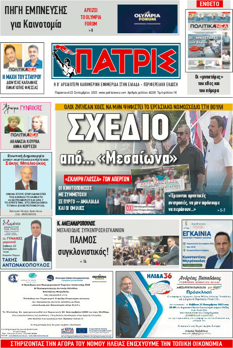 Πατρίς