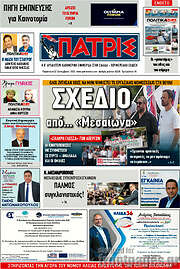 /Πατρίς