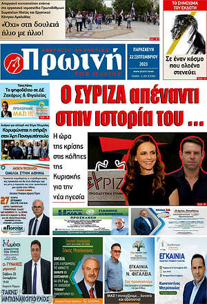 Πρωτοσέλιδο Πρωινή Ηλείας
