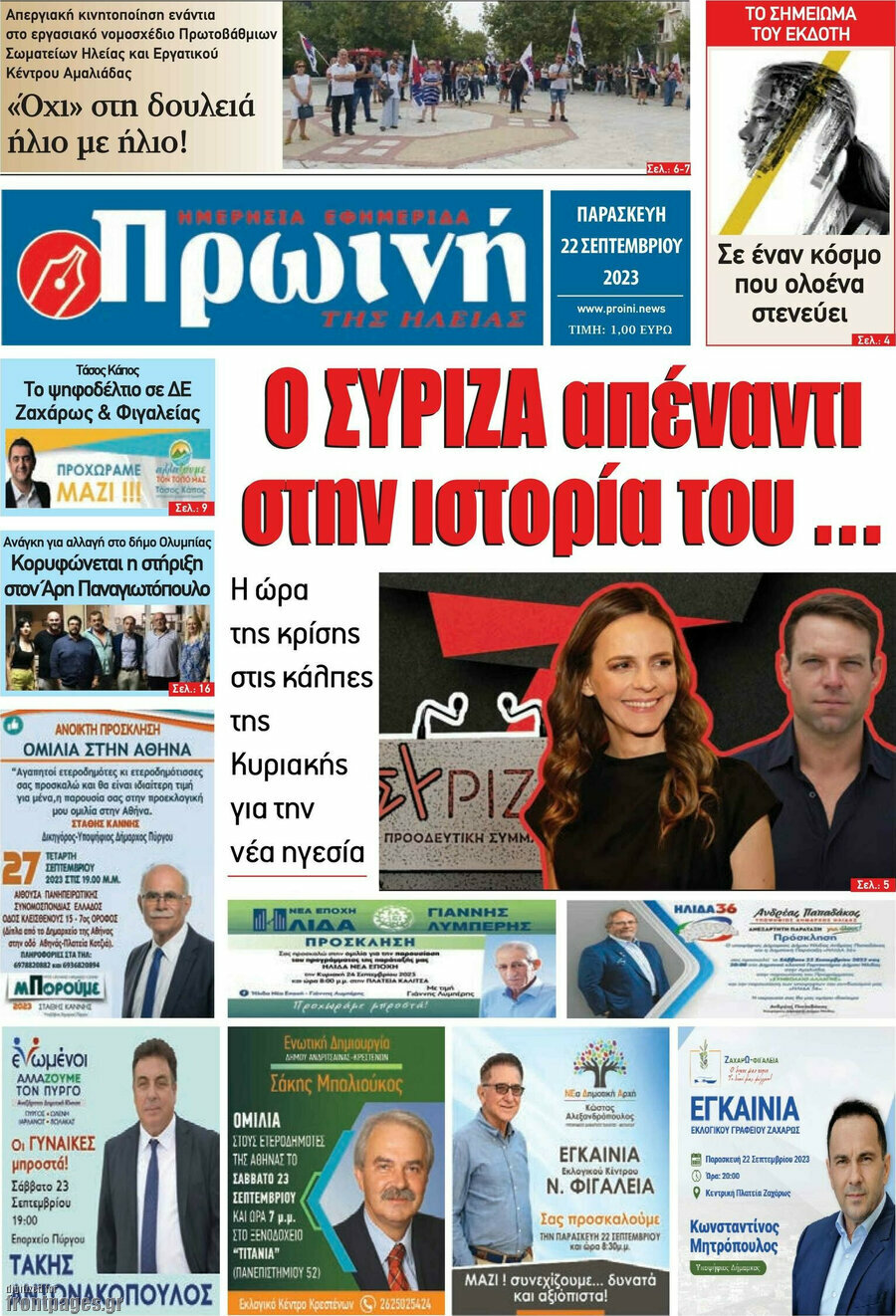 Πρωινή Ηλείας