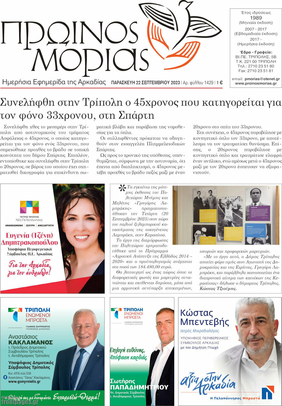 Πρωινός Μοριάς