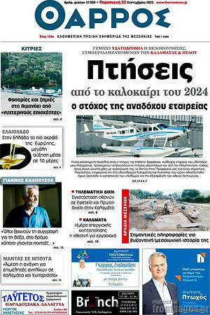 Πρωτοσέλιδο Θάρρος