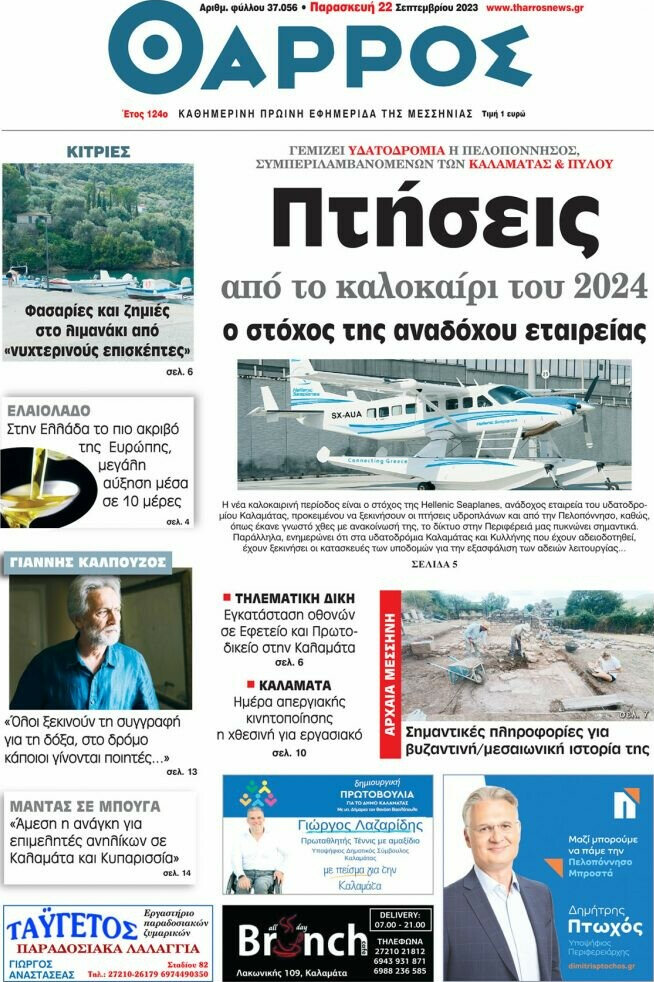 Θάρρος