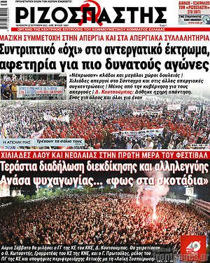 Ριζοσπάστης: Συντριπτικό «όχι» στο αντεργατικό έκτρωμα, αφετηρία για πιο δυνατούς αγώνες