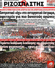 /Ριζοσπάστης
