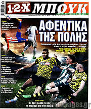 /1-2-X Μπουκ