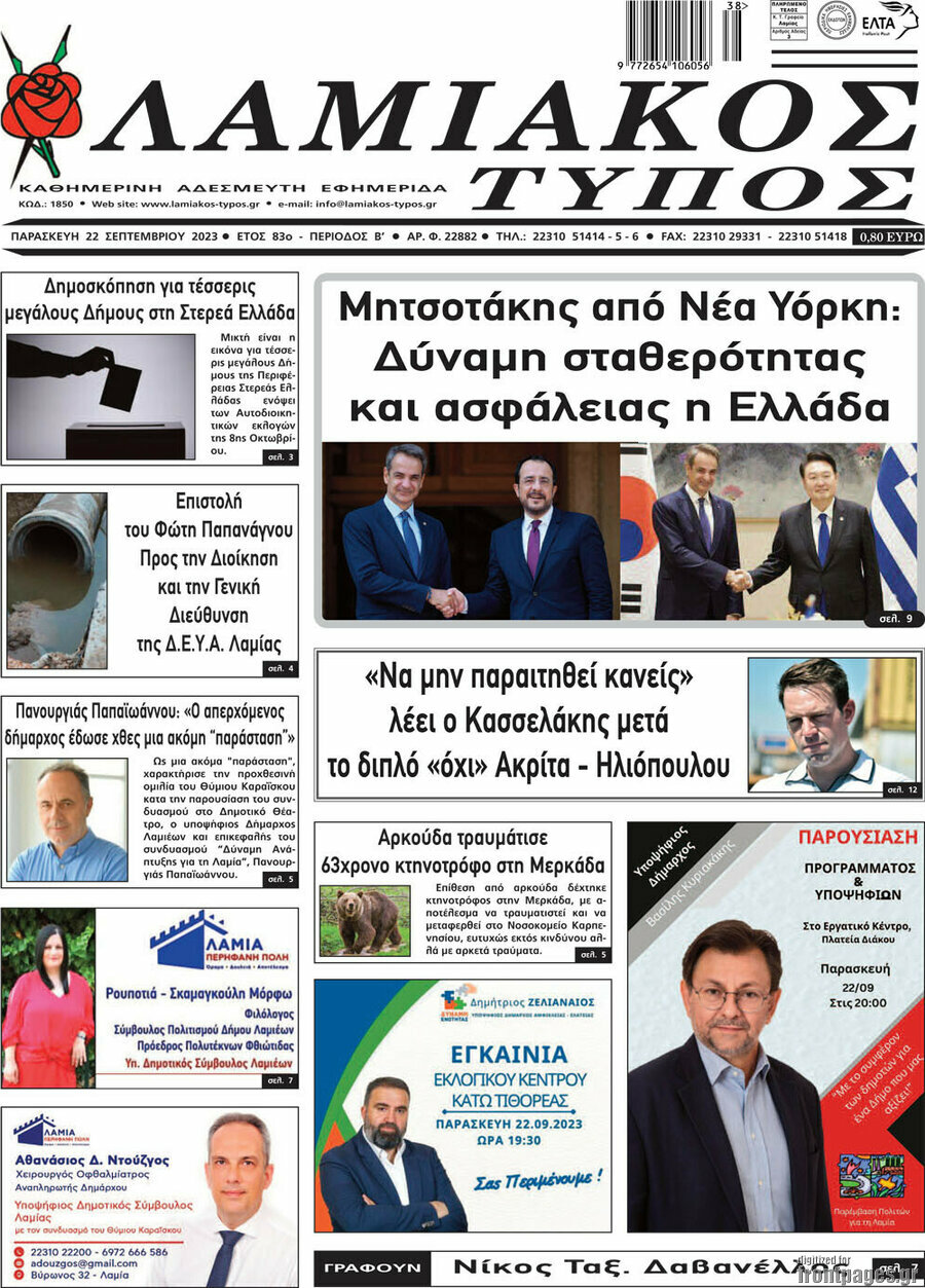 Λαμιακός Τύπος