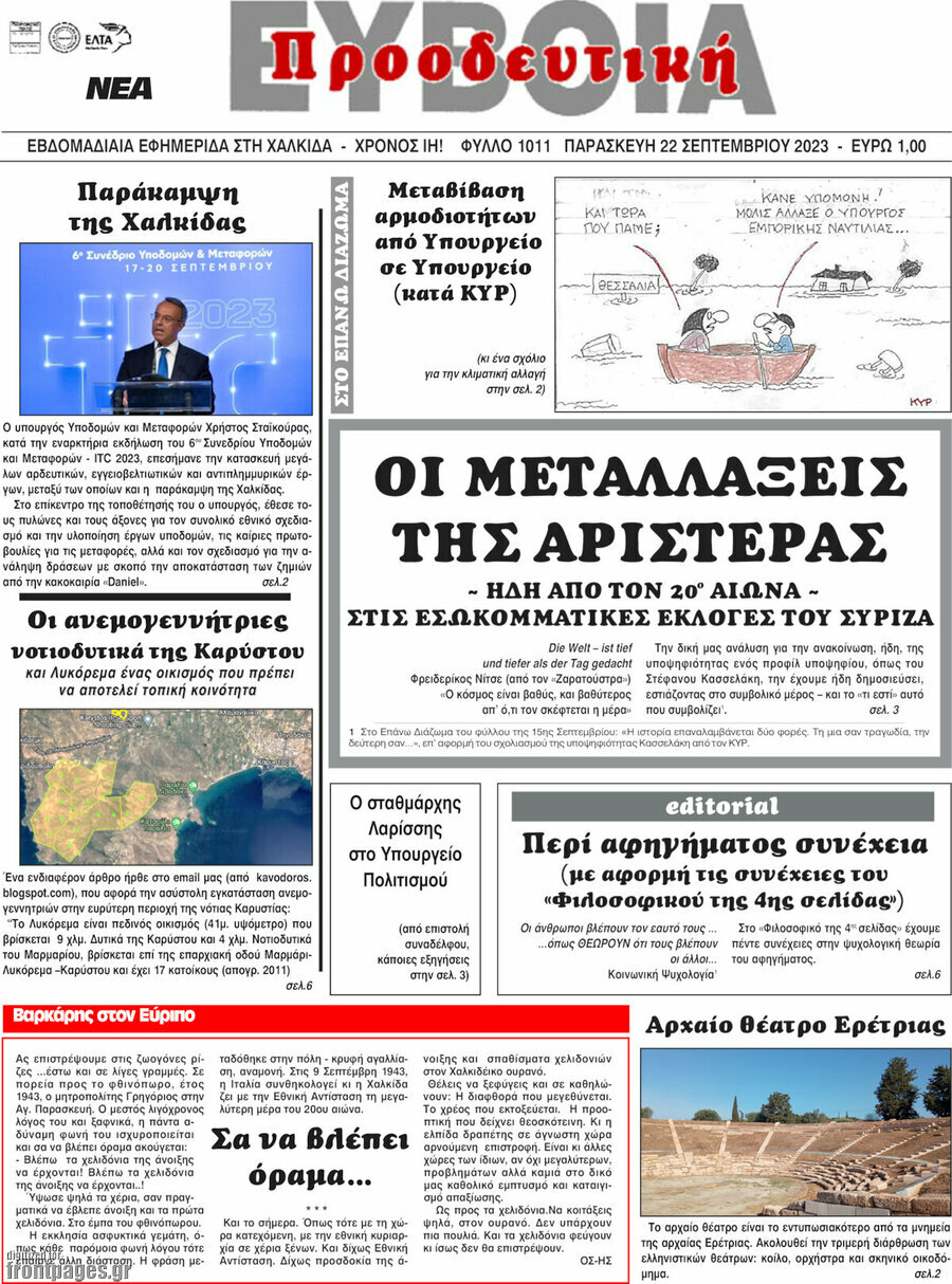 Προοδευτική Εύβοια