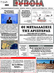 /Προοδευτική Εύβοια