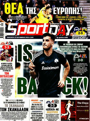 Πρωτοσέλιδο εφημερίδας Sport Day - protoselida