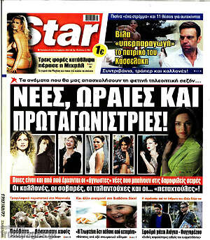 Πρωτοσέλιδο εφημερίδας Star press - protoselida