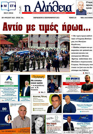 Πρωτοσέλιδο Η Αλήθεια