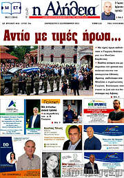/Η Αλήθεια