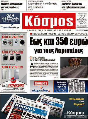 Πρωτοσέλιδο Κόσμος