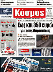 /Κόσμος