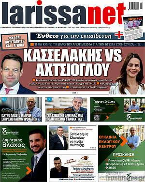 Πρωτοσέλιδο larissanet