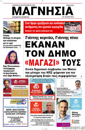 Πρωτοσέλιδο Μαγνησία