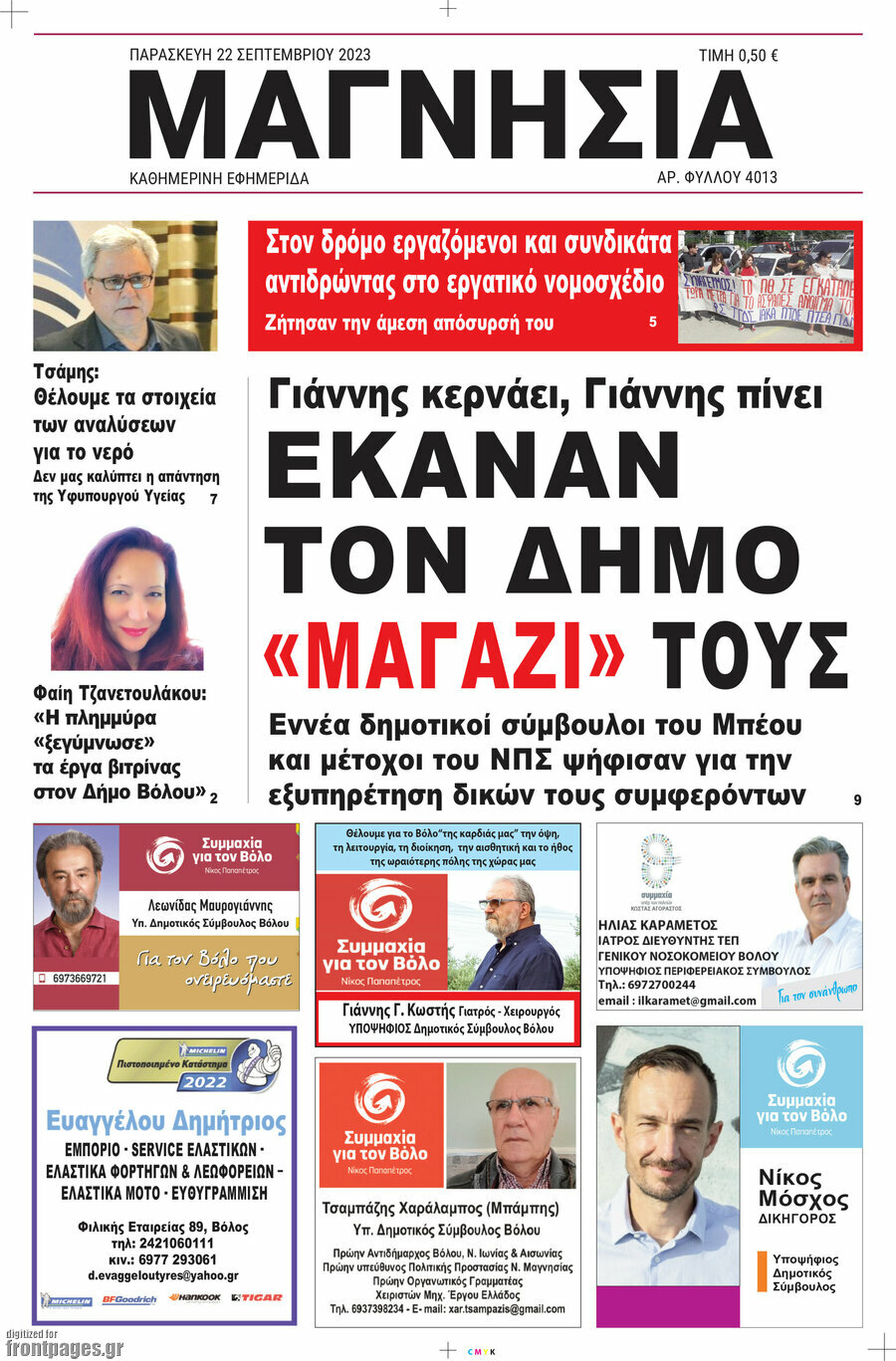 Μαγνησία