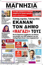 /Μαγνησία