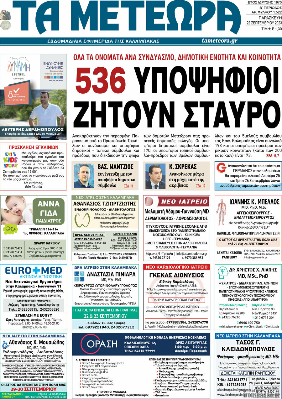 Τα Μετέωρα