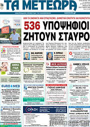 /Τα Μετέωρα