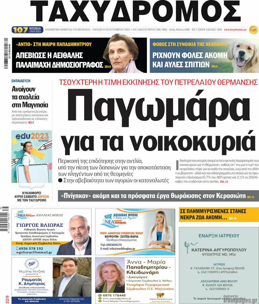 Ταχυδρόμος