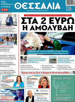 Πρωτοσέλιδο Θεσσαλία
